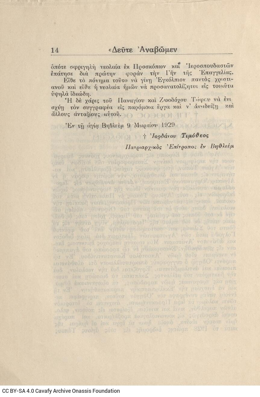 22,5 x 15.5 εκ. 8 σ. χ.α. + 144 σ., όπου στο εξώφυλλο motto, στο φ. 1 στο recto ψευδότιτ�